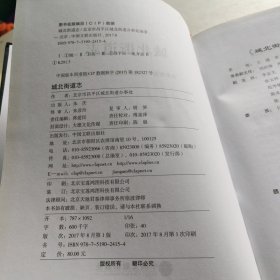 城北街道志