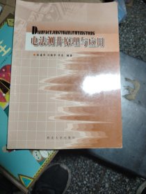 电法测井原理与应用