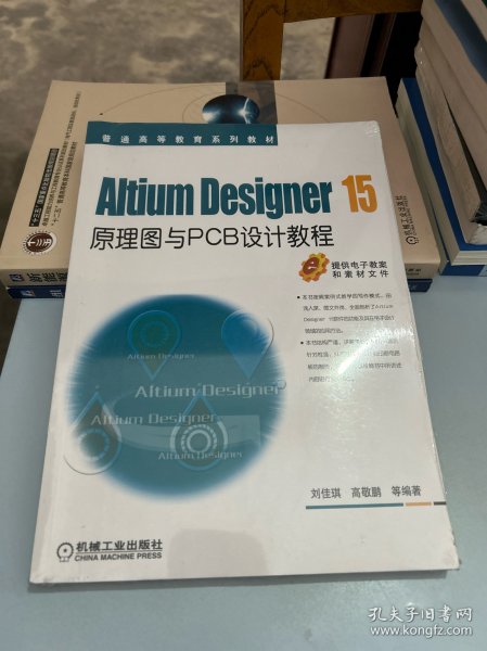 Altium Designer 15原理图与PCB设计教程