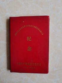 纪念 笔记本  空白 中国共产党南昌市委员会