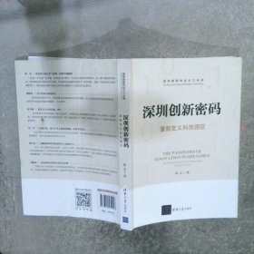 深圳创新密码——重新定义科技园区