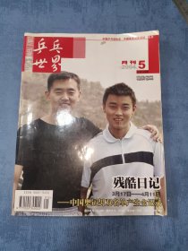 乒乓世界2004年5期