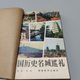 中國歷史名城巡禮