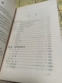 中医神经病学