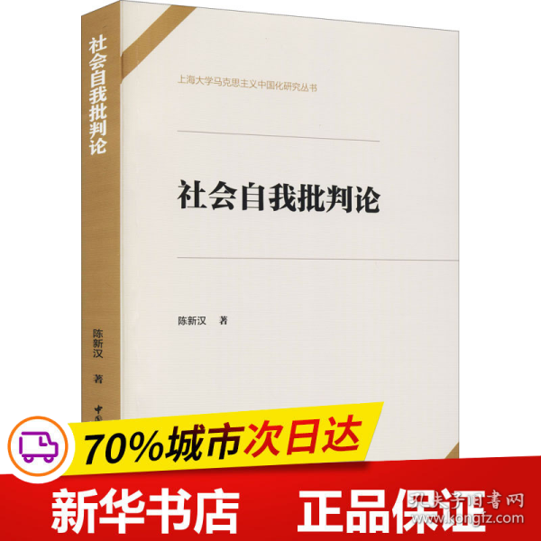 社会自我批判论