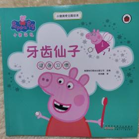 小猪佩奇主题绘本（套装5册）