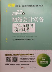 初级会计实务历年真题及模拟试卷