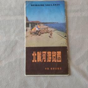 北戴河游览图（1982年）