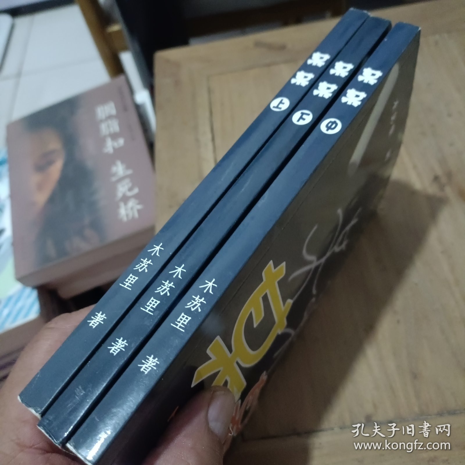 某某（上中下）