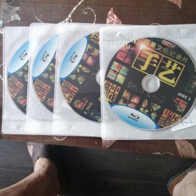 手艺 百集文化记录片（4BD25）蓝光DVD碟