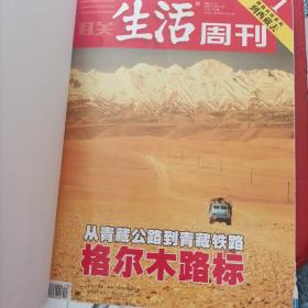 三联生活周刊 西藏谜底