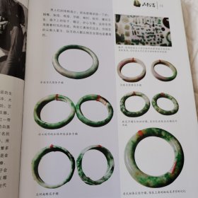 翡翠鉴赏与投资