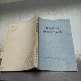 托马斯曼中短篇小说集