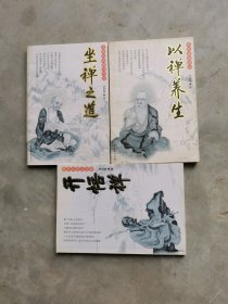 禅与生活丛书