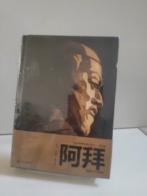 阿拜 未拆封书籍，书脊有磕碰凹陷，内容完整不影响