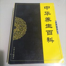 中华大典，中华养生百科（四卷）内有养生学，养生知识，古代养生文献，养生方法，运动养生，功法养生，性事养生，四时养生法等，