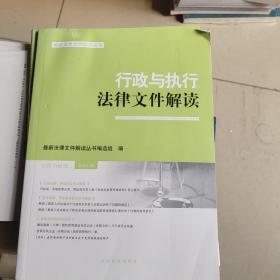 行政与执行法律文件解读·总第186辑（2020.06）