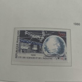 FR2法国邮票1986年科学和工业博物馆，巴黎-拉维莱特 外国邮票雕刻版 新 1全