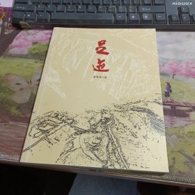 足迹