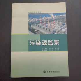 污染源監(jiān)測(cè)（幾個(gè)頁碼劃線筆記）——o5