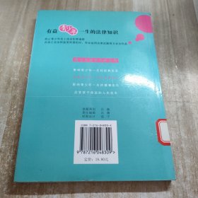 有益青少年一生的法律知识（图书馆藏书内容干净）