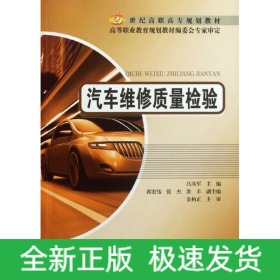 汽車維修質量檢驗