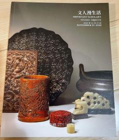 《文人漫生活》中国嘉德拍卖2022年11月27日