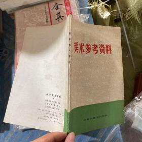 美术参考资料