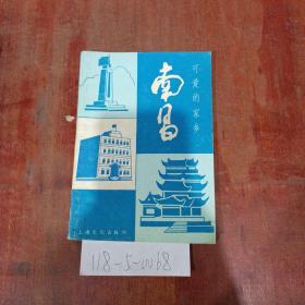 可愛的家鄉(xiāng).南昌