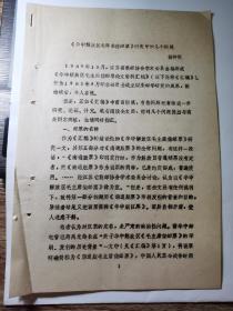 老集邮资料-----《“华中解放区毛泽东像邮票”研究中的几个问题》！（金陵邮坛主编：杨仲钦 著，16开8页附图1张）