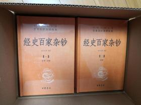 经史百家杂钞(8册) 全新带箱