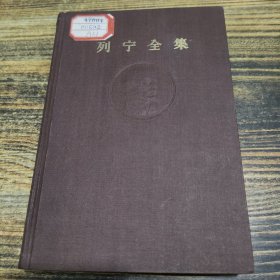 列宁全集 第二十四卷