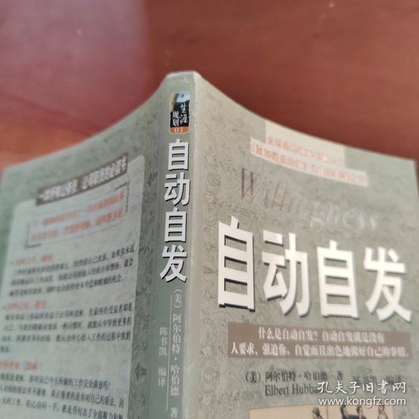 自动自发：《自动自发》给我的启示