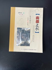 商都文化 2012年5