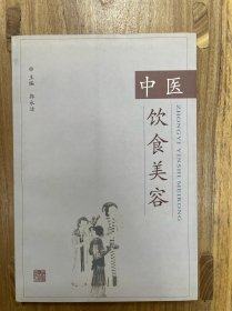中医饮食美容