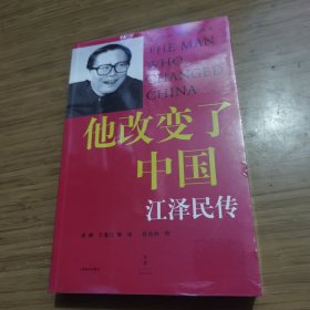 他改变了中国：江泽民传