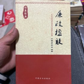 读廉经典：廉政楹联