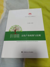 文化产业政策与法规