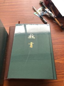 点校本二十四史 魏书 全八册 局庆本 繁体竖排