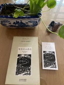哈尔次山游记