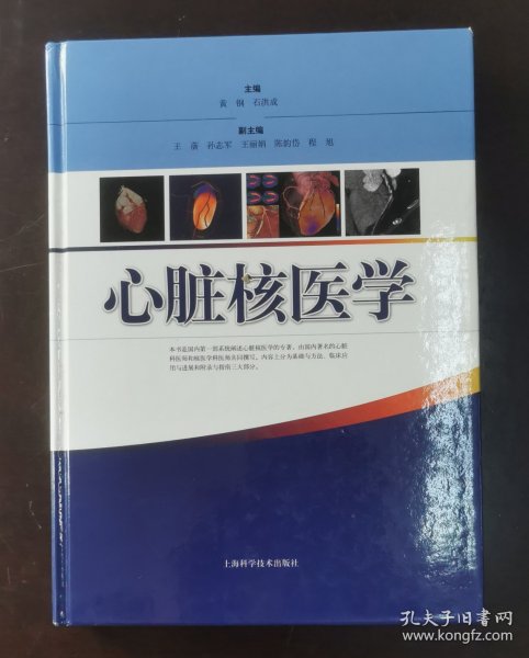 心脏核医学