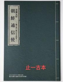 价可议 朝鲜通信使 善邻友好 鞆 浦新 发见 ndxy
朝鲜通信使 鞆の浦新たなる発见　