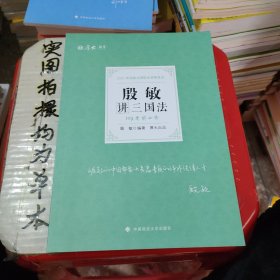 2021厚大法考119考前必背殷敏讲三国法考点速记必备知识点背诵小绿本精粹背诵版