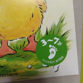 幼儿画报2024年6月第16、17、18期（全新3册+附赠品未拆封）