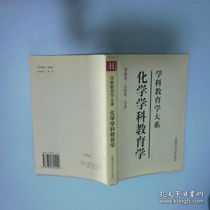 化学学科教育学