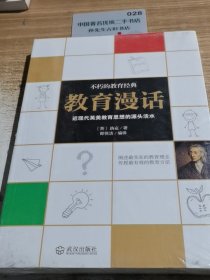 教育漫话