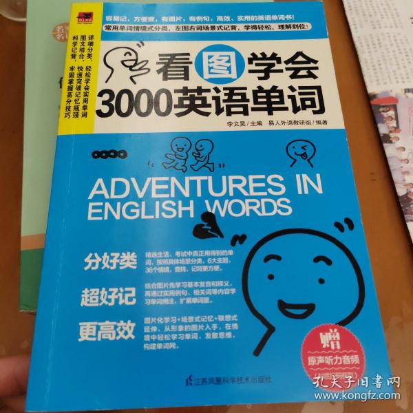 看图学会3000英语单词