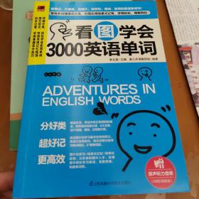 看图学会3000英语单词