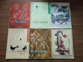 【美术教学示范作品】百鸟白描画稿、荷花白描画稿、百鹤白描画稿、梅花白描画稿、孔雀的画法、鸡的画法、写意竹画法、写意山水画法、写意梅花画法、写意牡丹画法（二）、工笔牡丹画法（三）；【中国近现代名家精品丛书】徐悲鸿作品精选，12册合售，均为4开大本