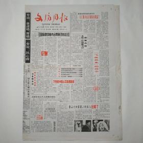 文摘周报 1999年7月12日 八版全（长江源头盲目探险该降温了，飞蛾现象的启示，下世纪中国人口发展趋势，成都发现古代白酒酿造遗址，纤维食品有助排除二恶英，女足有话要对男足说，戊戌变法中袁世凯告密真相，焦裕禄身后的故事，飞行中的“一国两制”）